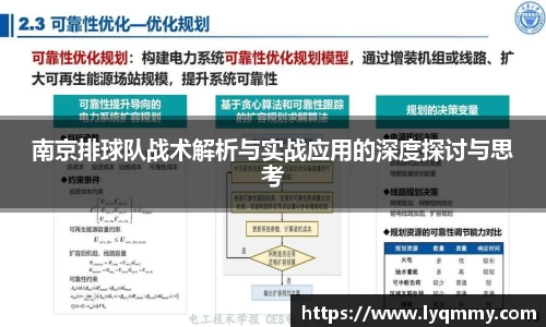 南京排球队战术解析与实战应用的深度探讨与思考